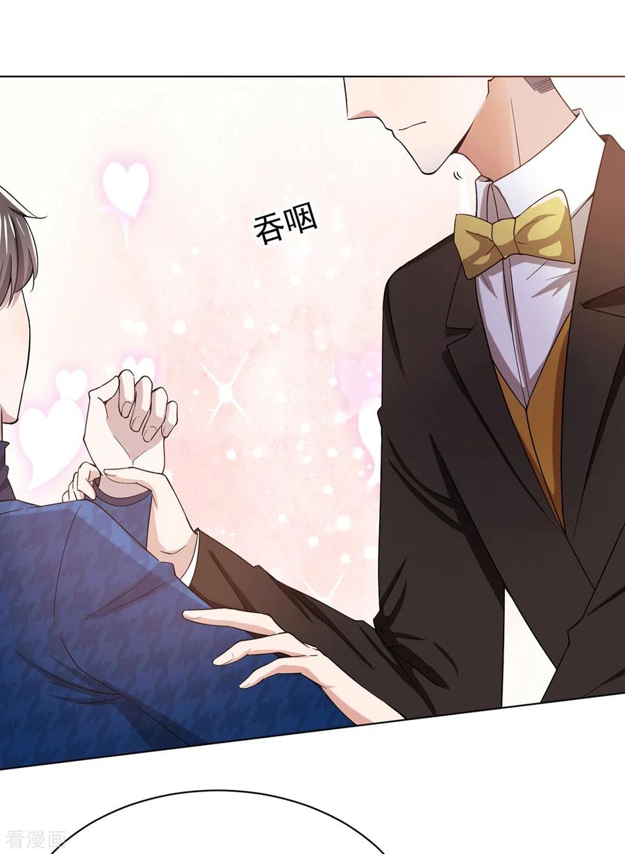 纯情陆少~漫画,第226话 还生气么？5图