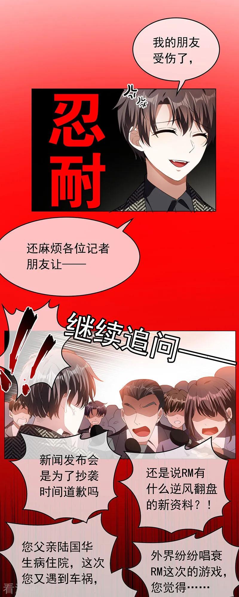 纯情陆少~漫画,第81话 有我在3图