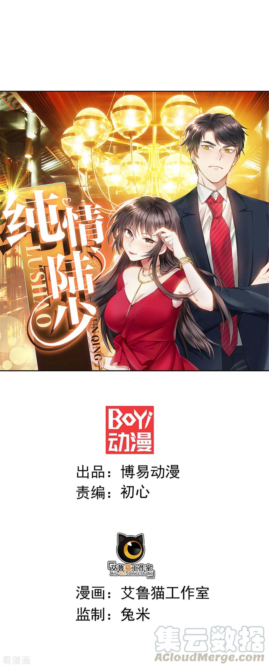 纯情陆少~漫画,第108话 带你回家吃饺子1图
