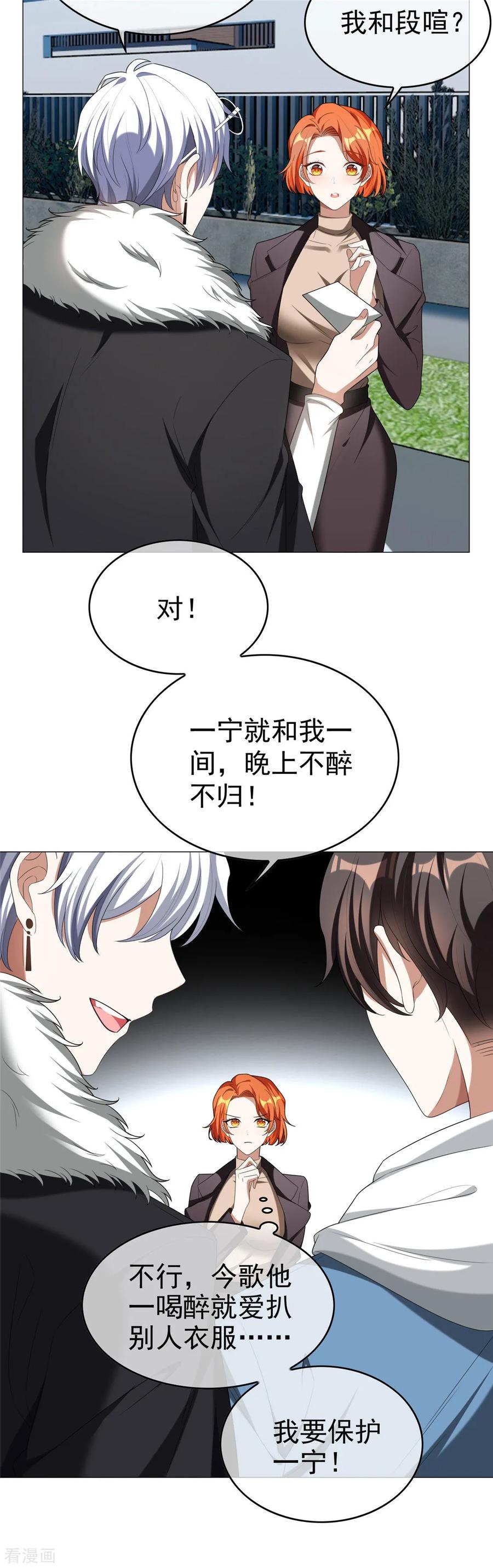 纯情陆少~漫画,第126话 一起泡温泉4图