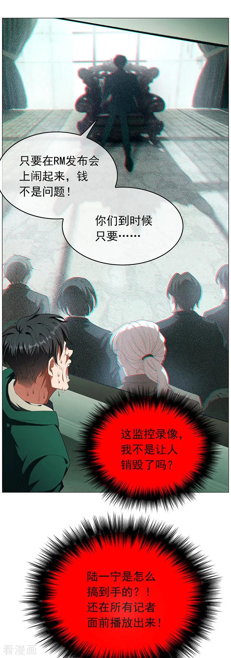 纯情陆少~漫画,第84话 辣手摧花5图