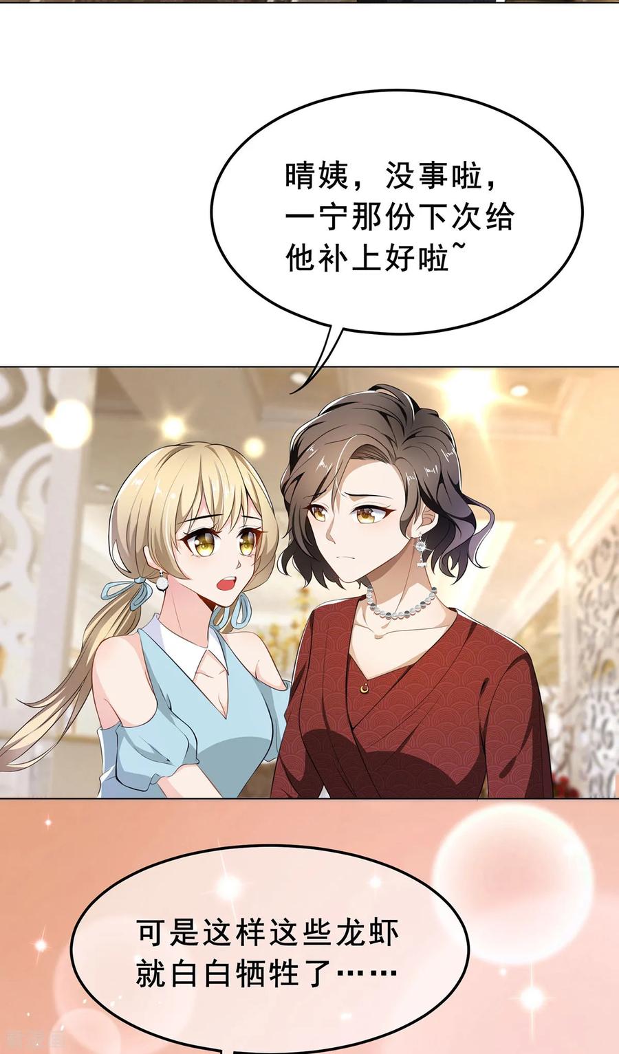 纯情陆少~漫画,第192话 强制相亲3图