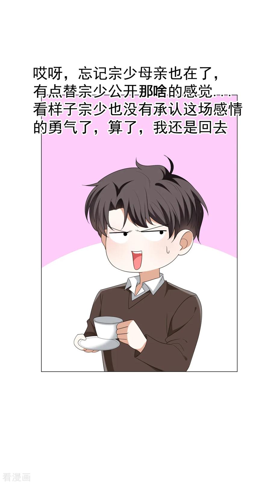 纯情陆少~漫画,第125话 成年人的爱情观1图