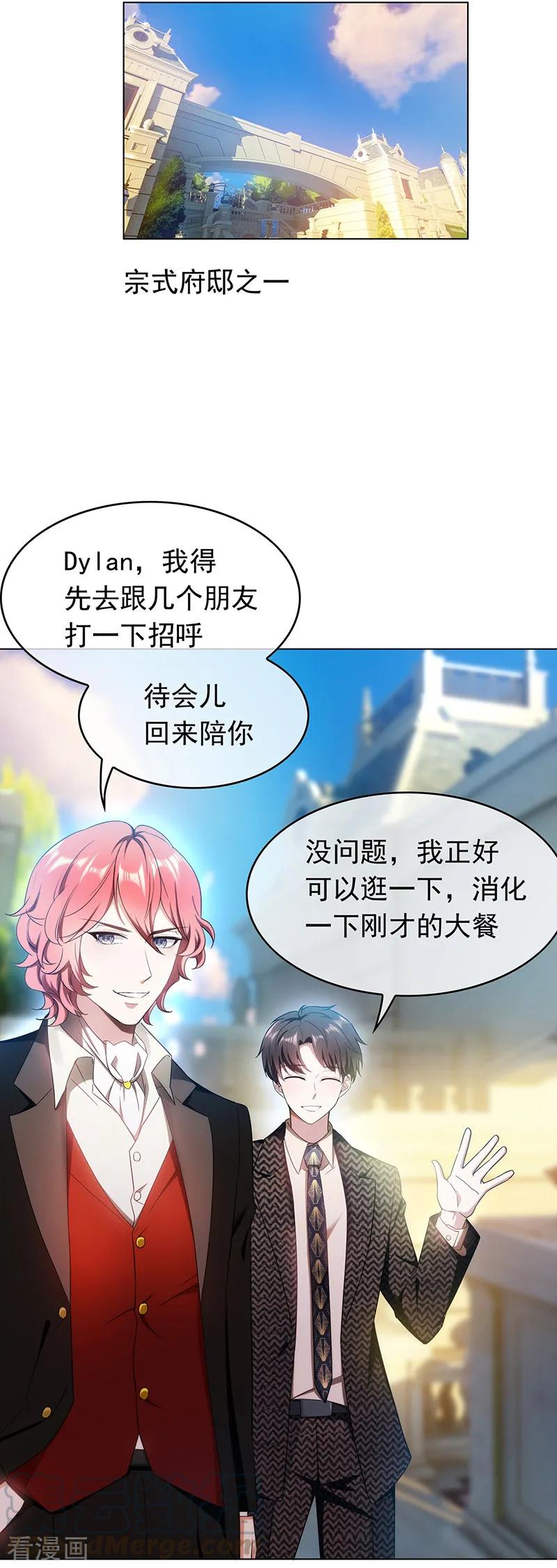 纯情陆少~漫画,第56话 鹿豹相争5图