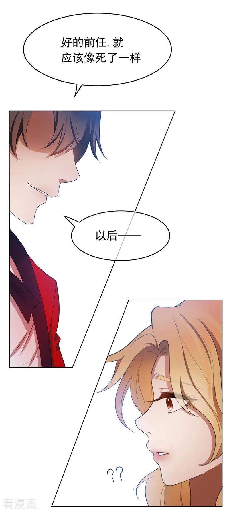 纯情陆少~漫画,第53话 前任这种生物1图