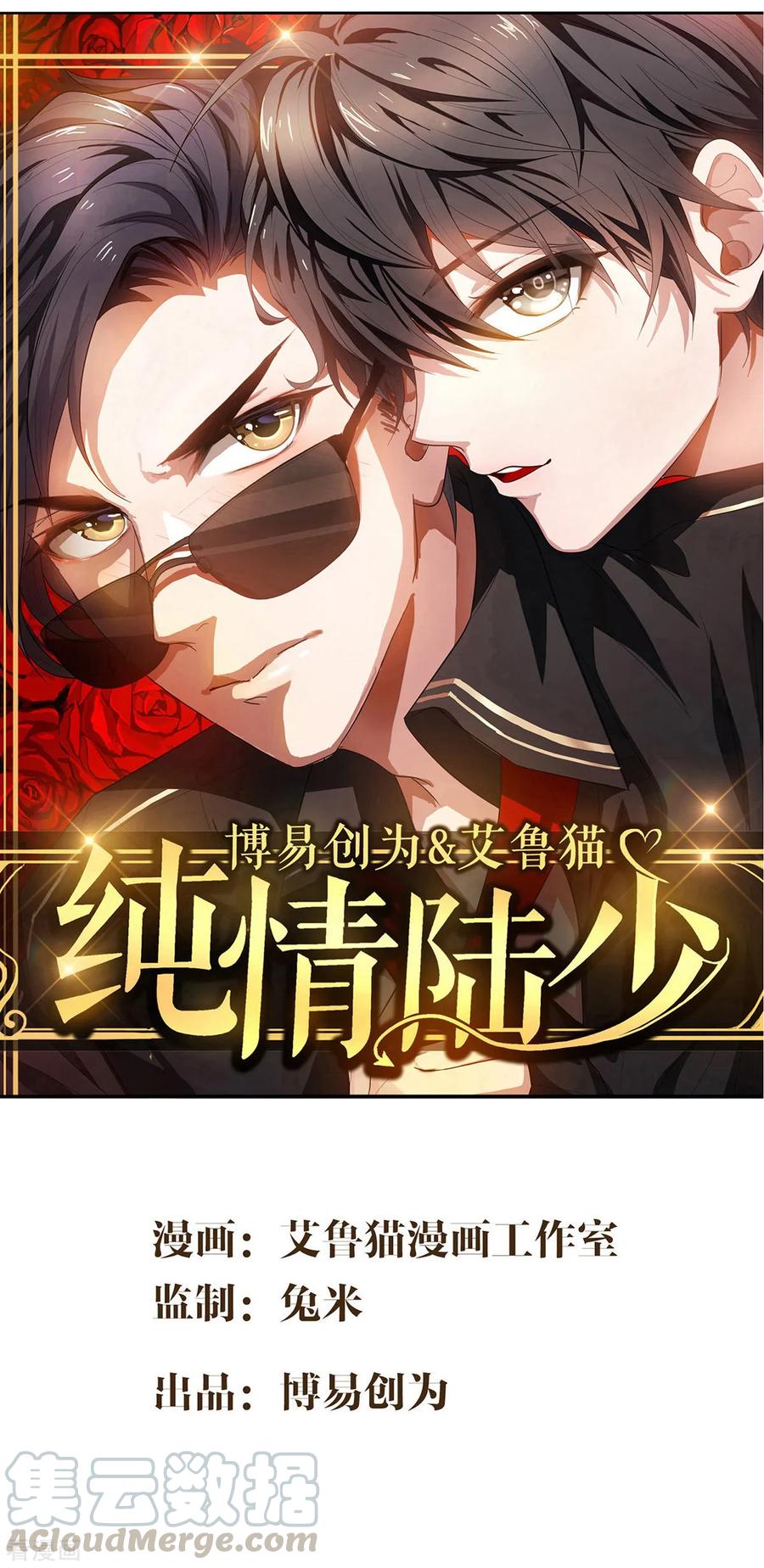 纯情陆少~漫画,第165话 陆少见证宗少出轨？1图