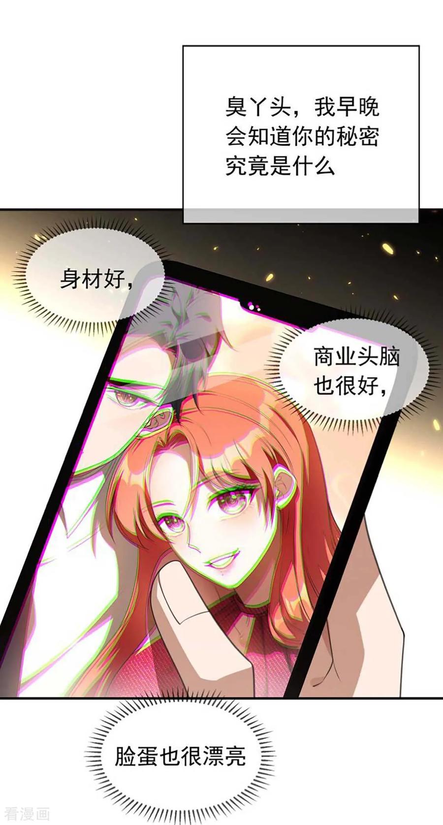 纯情陆少~漫画,第141话 指名要她5图