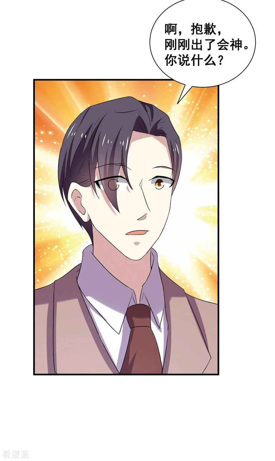 纯情陆少~漫画,第246话 神秘的继子4图