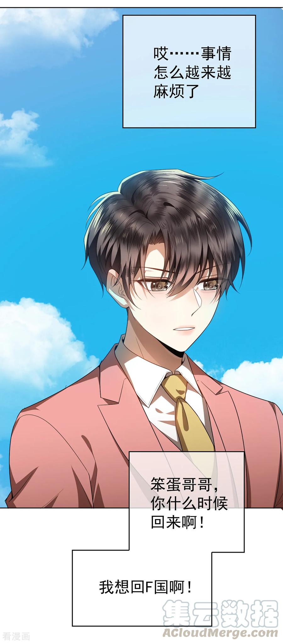 纯情陆少~漫画,第167话 兄弟反目？1图