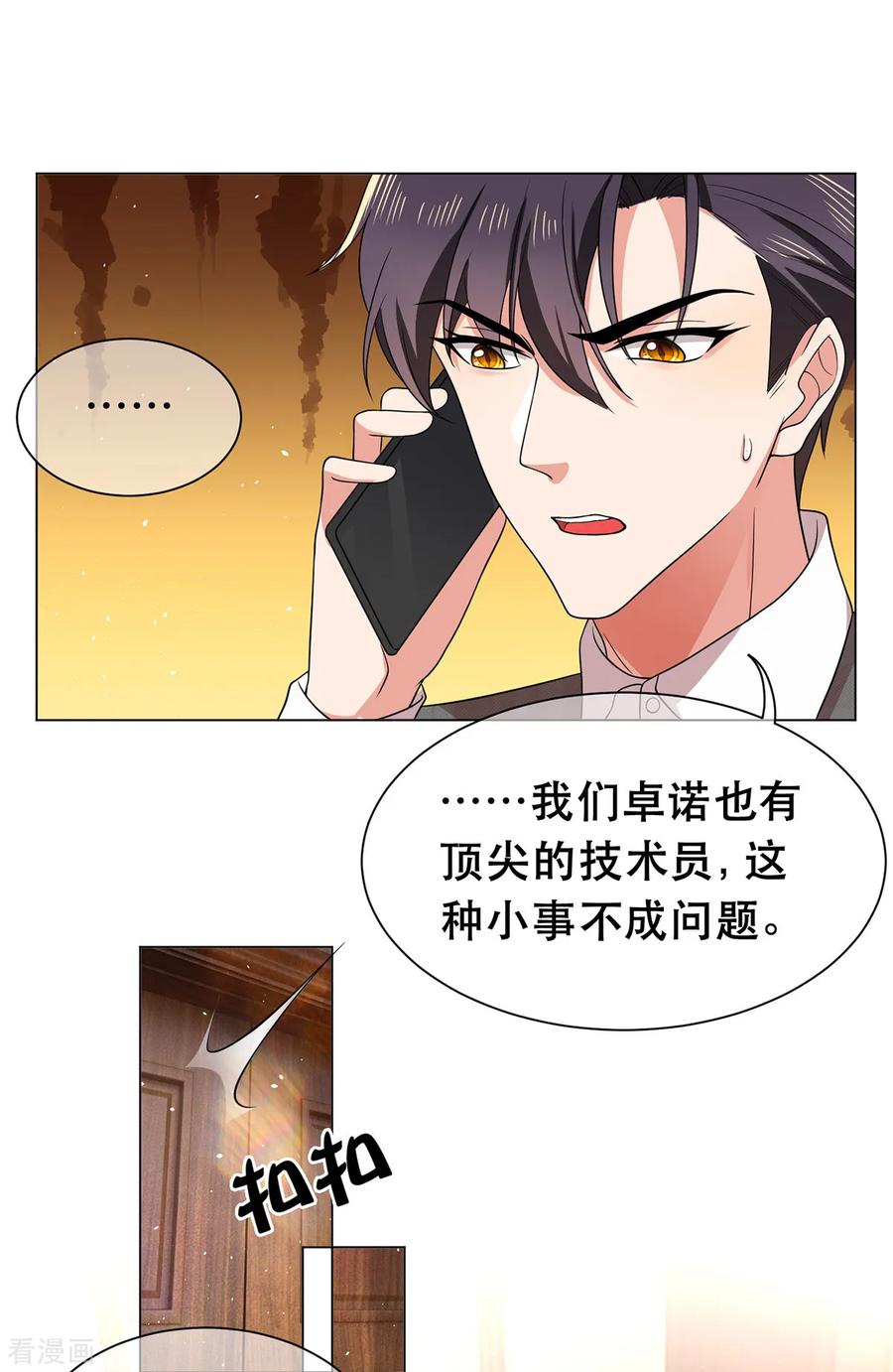纯情陆少~漫画,第188话 试探3图