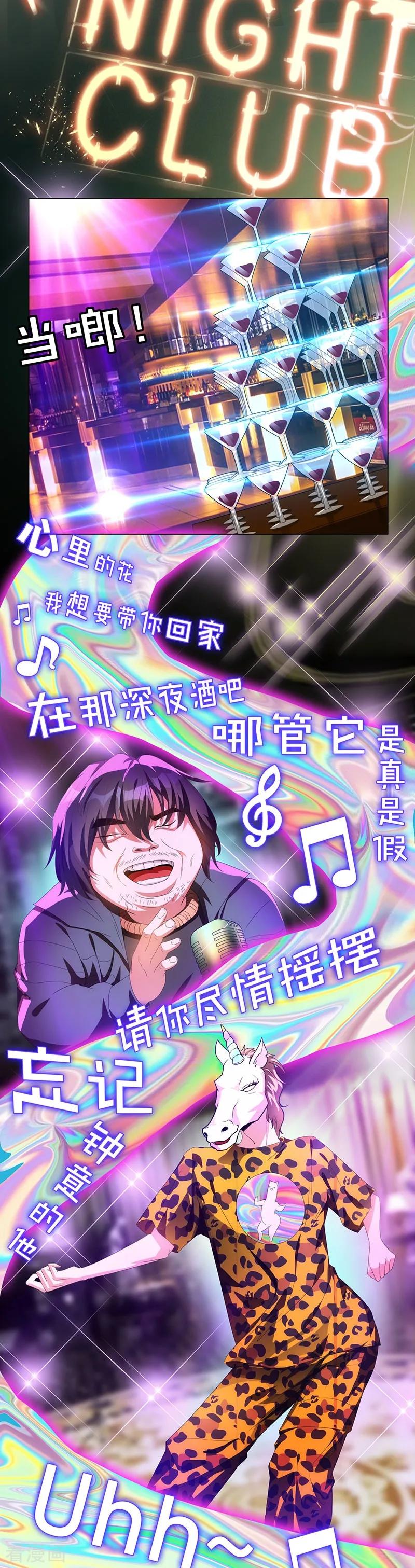 纯情陆少~漫画,第96话 其中必有炸3图