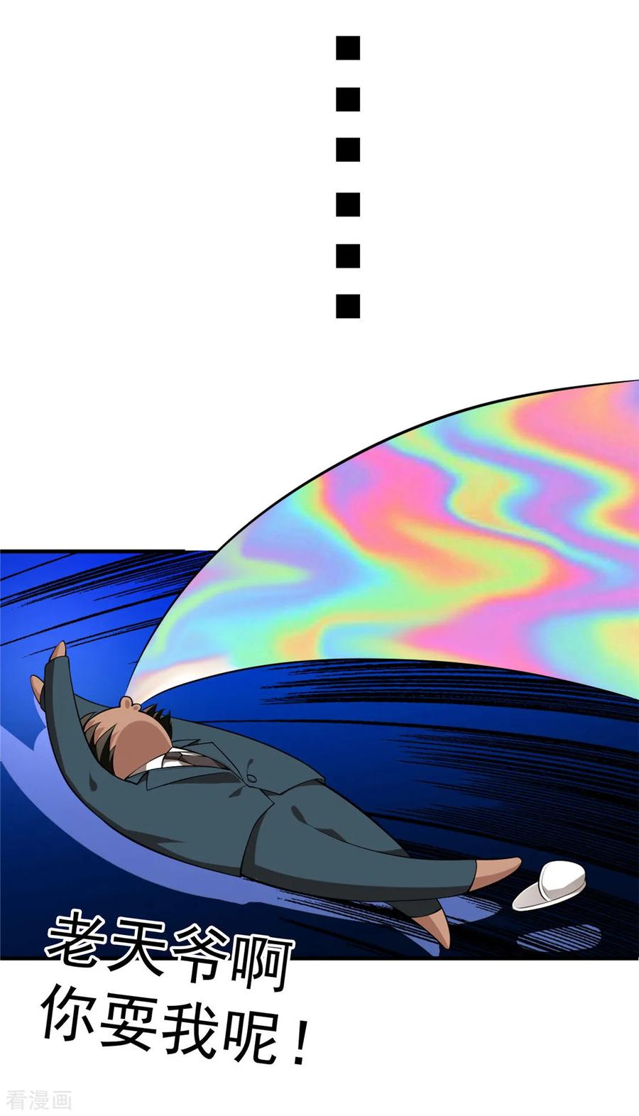 纯情陆少~漫画,第138话 突如其来的心跳4图