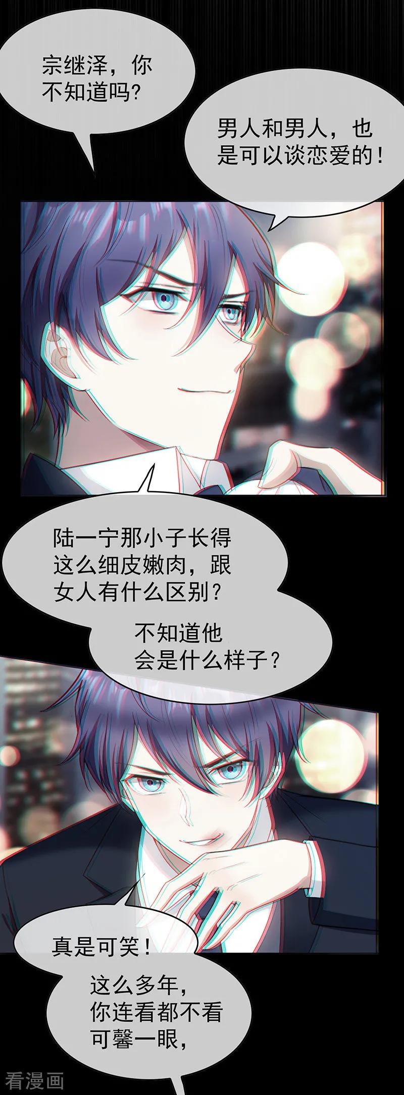 纯情陆少~漫画,第55话 我喜欢你，跟性别无关1图