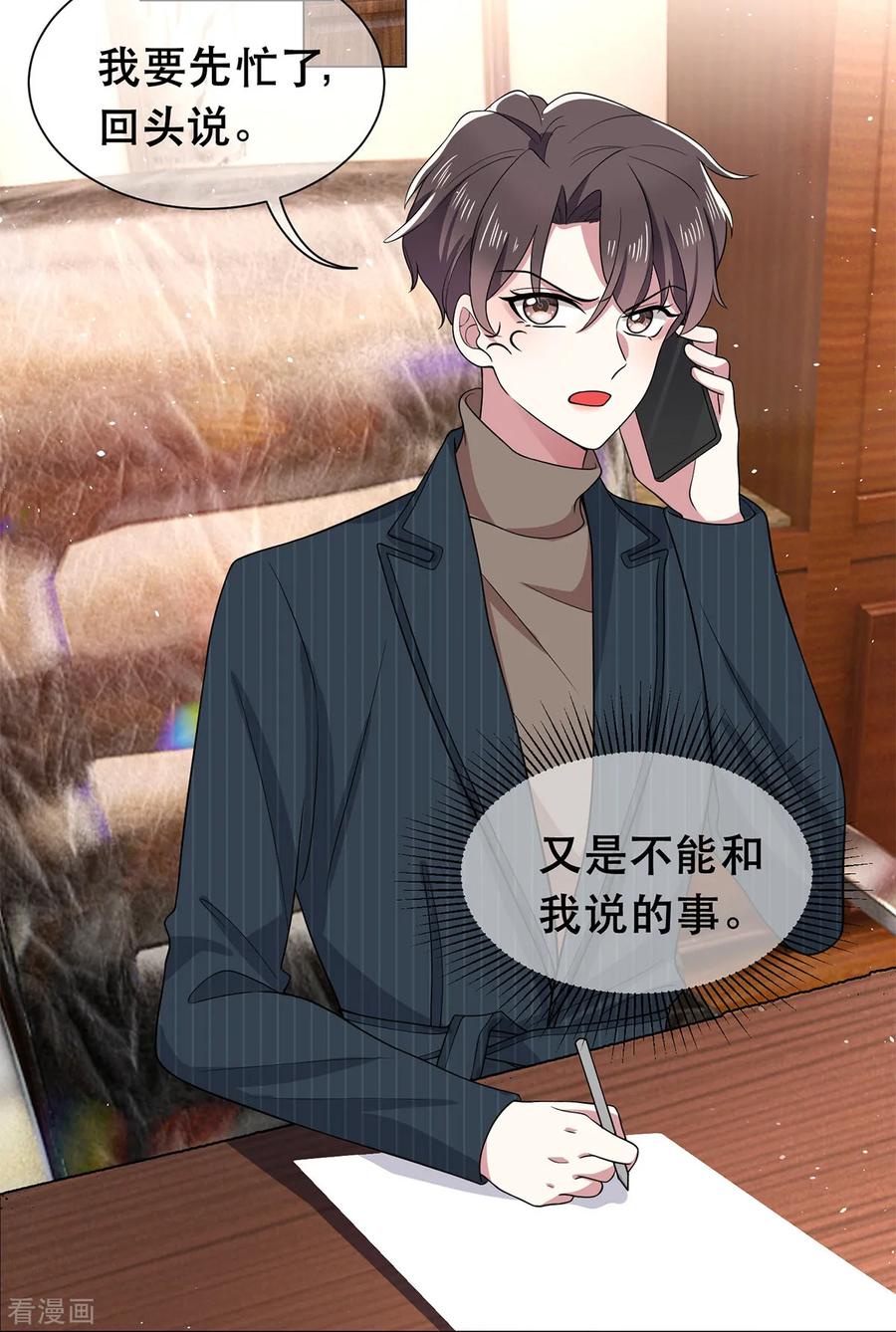 纯情陆少~漫画,第188话 试探4图