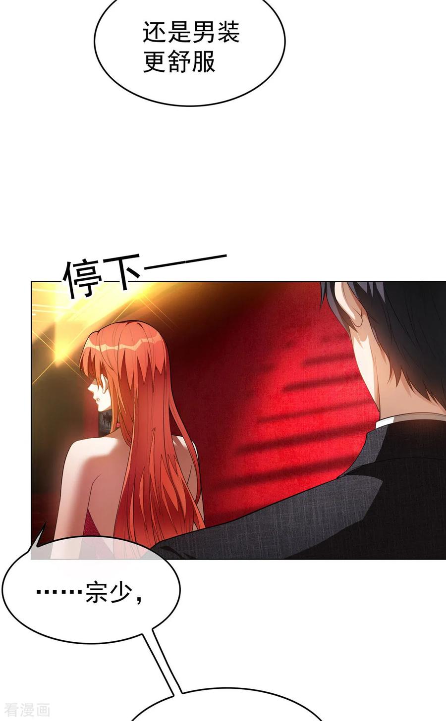 纯情陆少~漫画,第140话 这个霸总有颜色5图