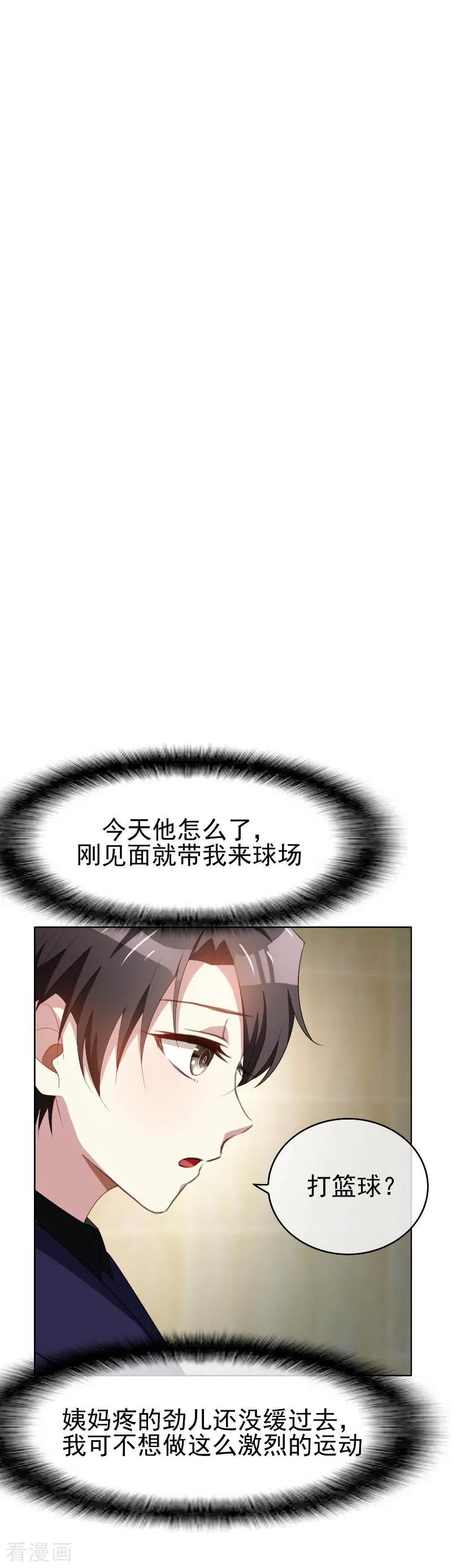 纯情陆少~漫画,第26话 小姐姐的再次邀请1图