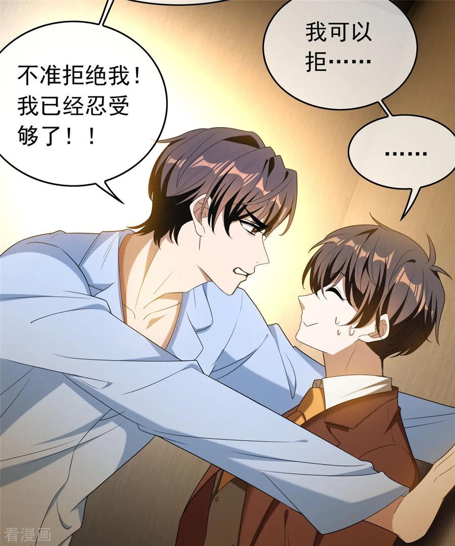 纯情陆少~漫画,第111话 宗少，你的高冷掉了4图