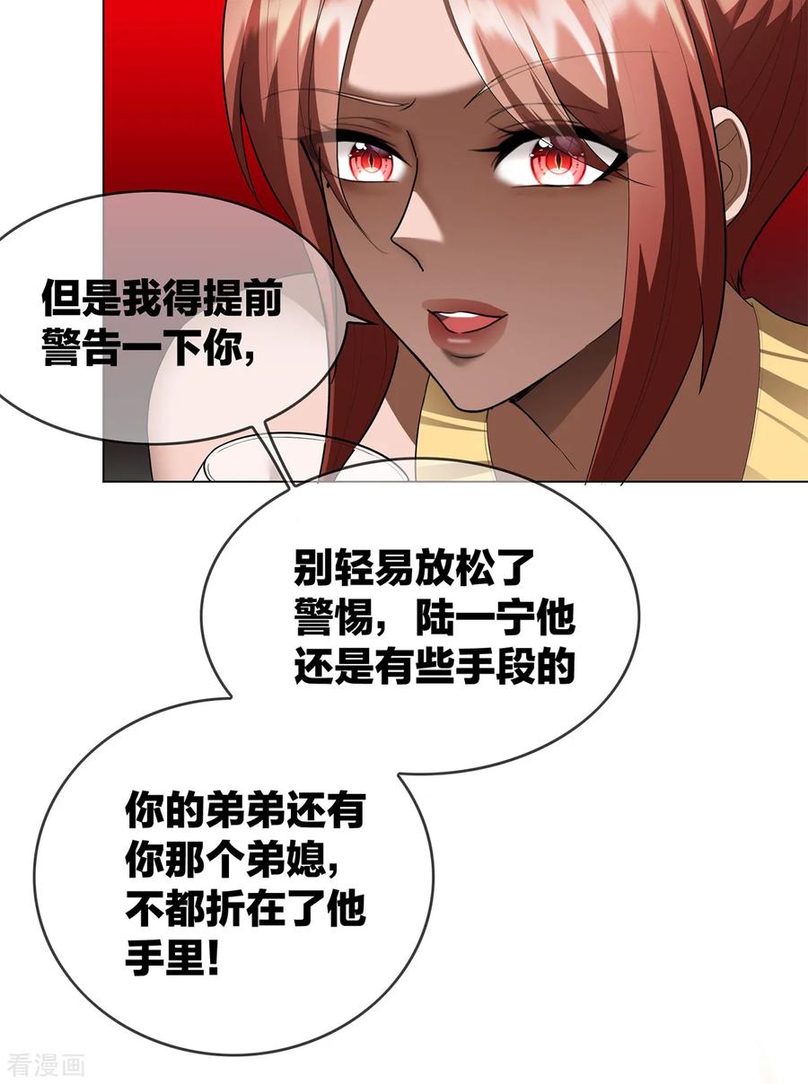 纯情陆少~漫画,第150话 动我的人要付出代价5图
