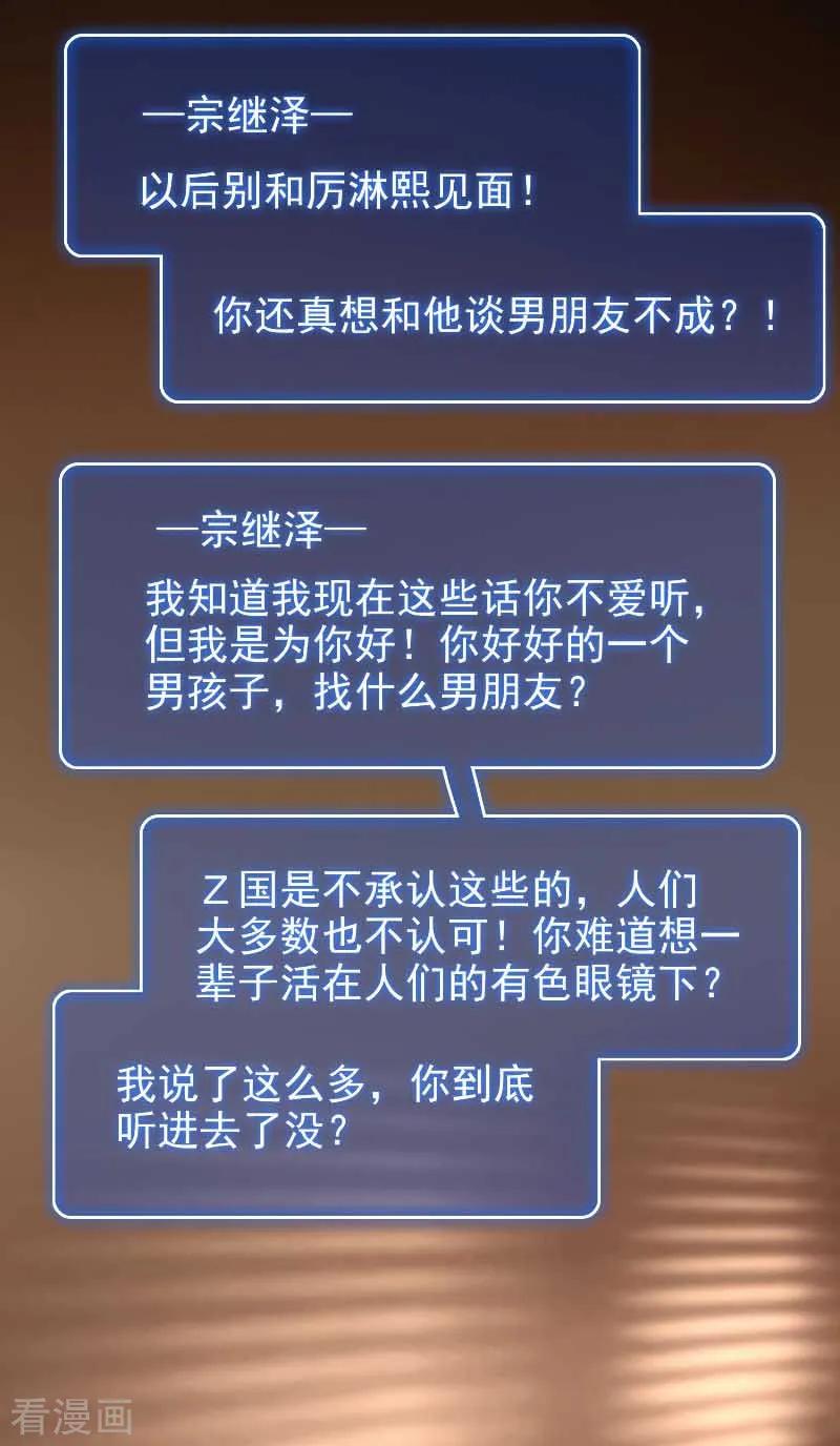 纯情陆少~漫画,第50话 动摇了吗？钢铁直男2图