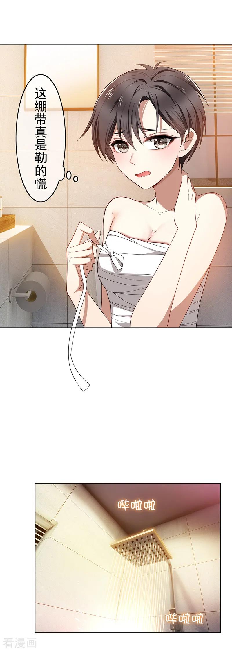 纯情陆少~漫画,第10话 小黑豹联系我5图