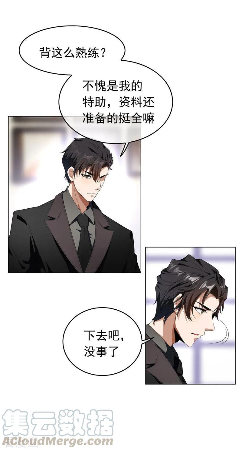 纯情陆少~漫画,第67话 签约发布会5图