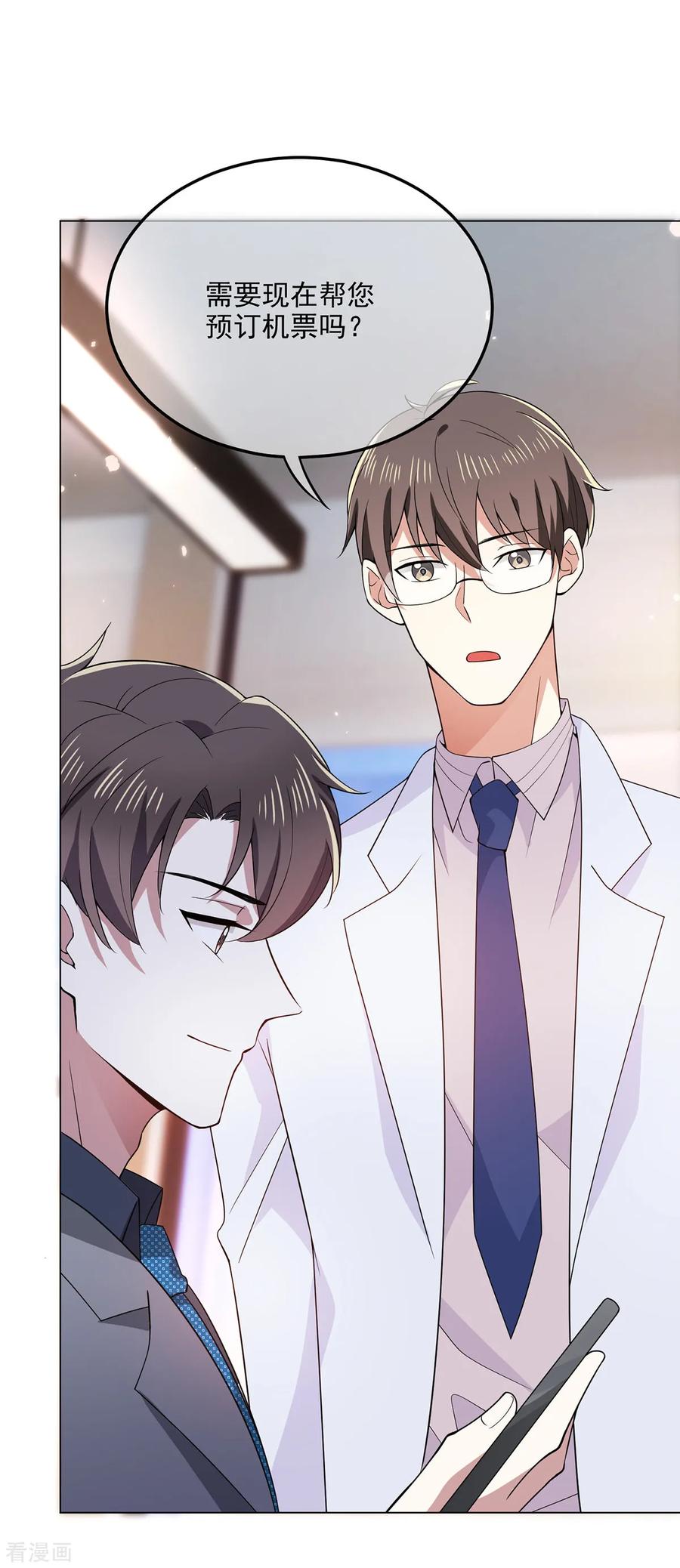 纯情陆少~漫画,第208话 心怀鬼胎4图