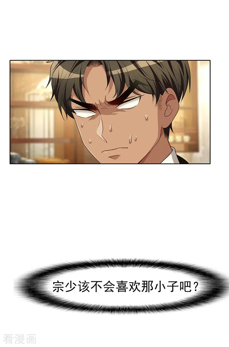 纯情陆少~漫画,第16话 宗少弯了4图