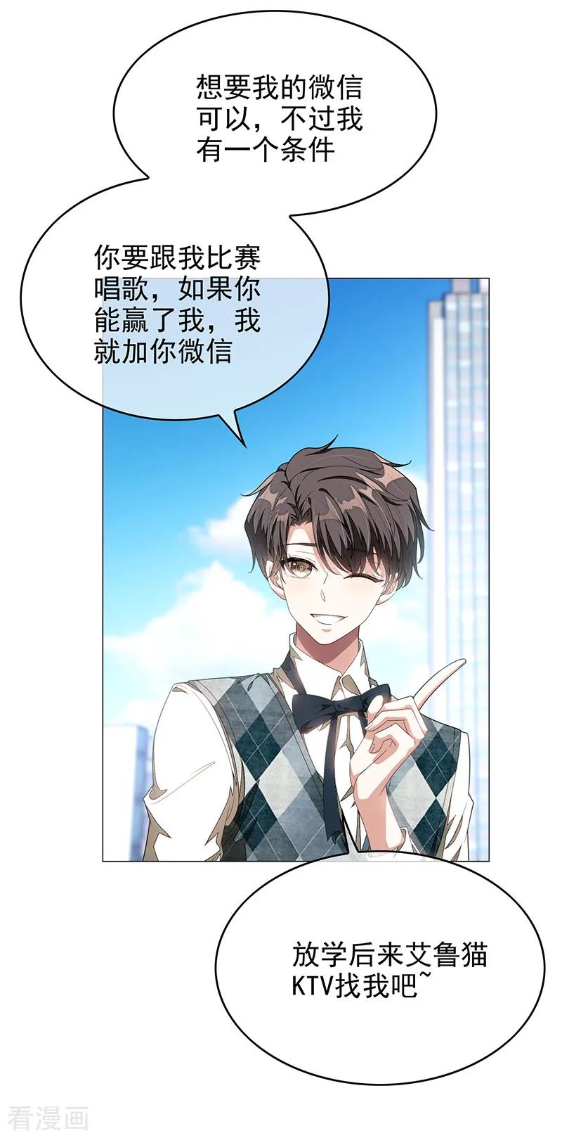 纯情陆少~漫画,第88话 新手机发布会3图