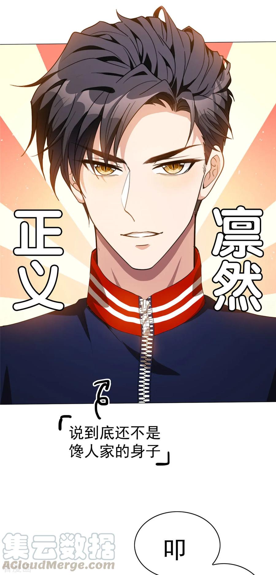 纯情陆少~漫画,第131话 果然是个女人！5图