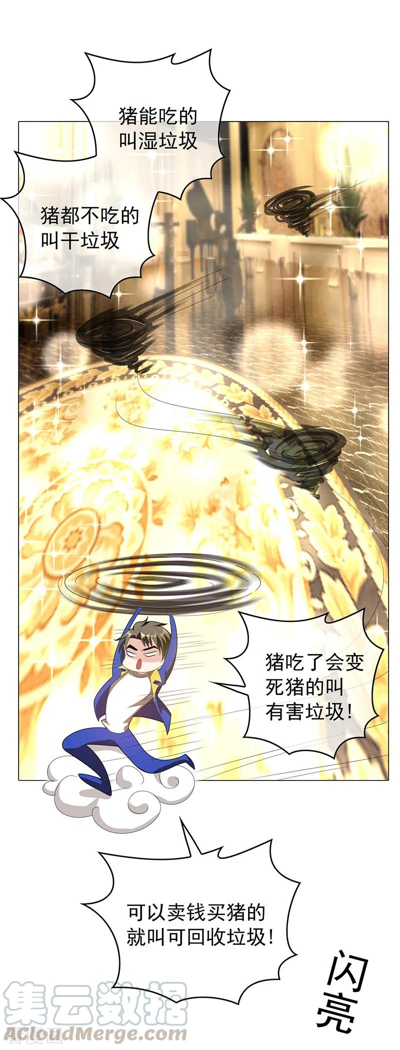 纯情陆少~漫画,第101话 欢迎回家5图