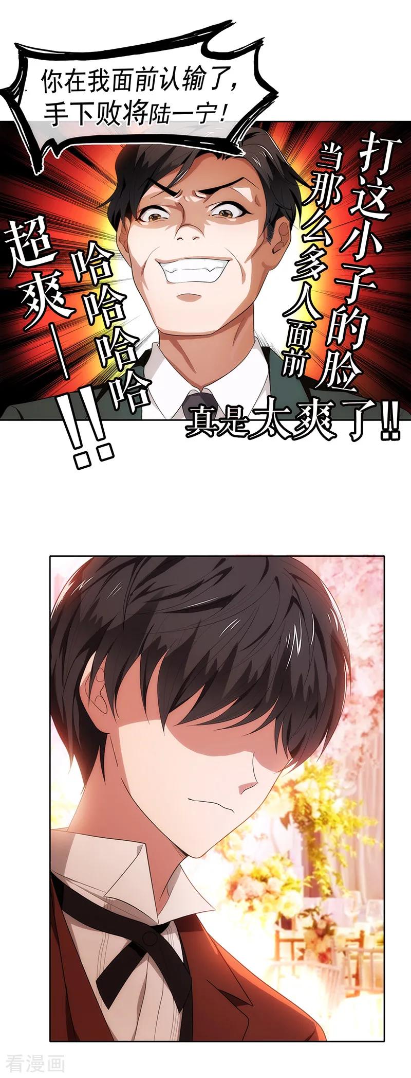 纯情陆少~漫画,第4话 参加前女友婚礼1图