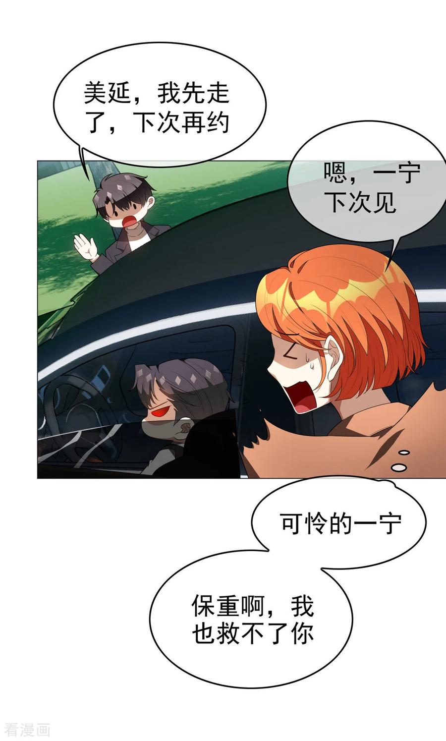 纯情陆少~漫画,第130话 不择手段也要查清楚1图