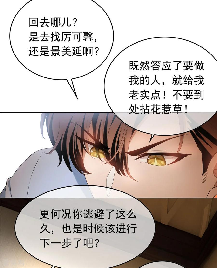 纯情陆少~漫画,第111话 宗少，你的高冷掉了3图