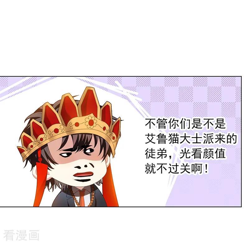 纯情陆少~漫画,番外 西游篇一4图