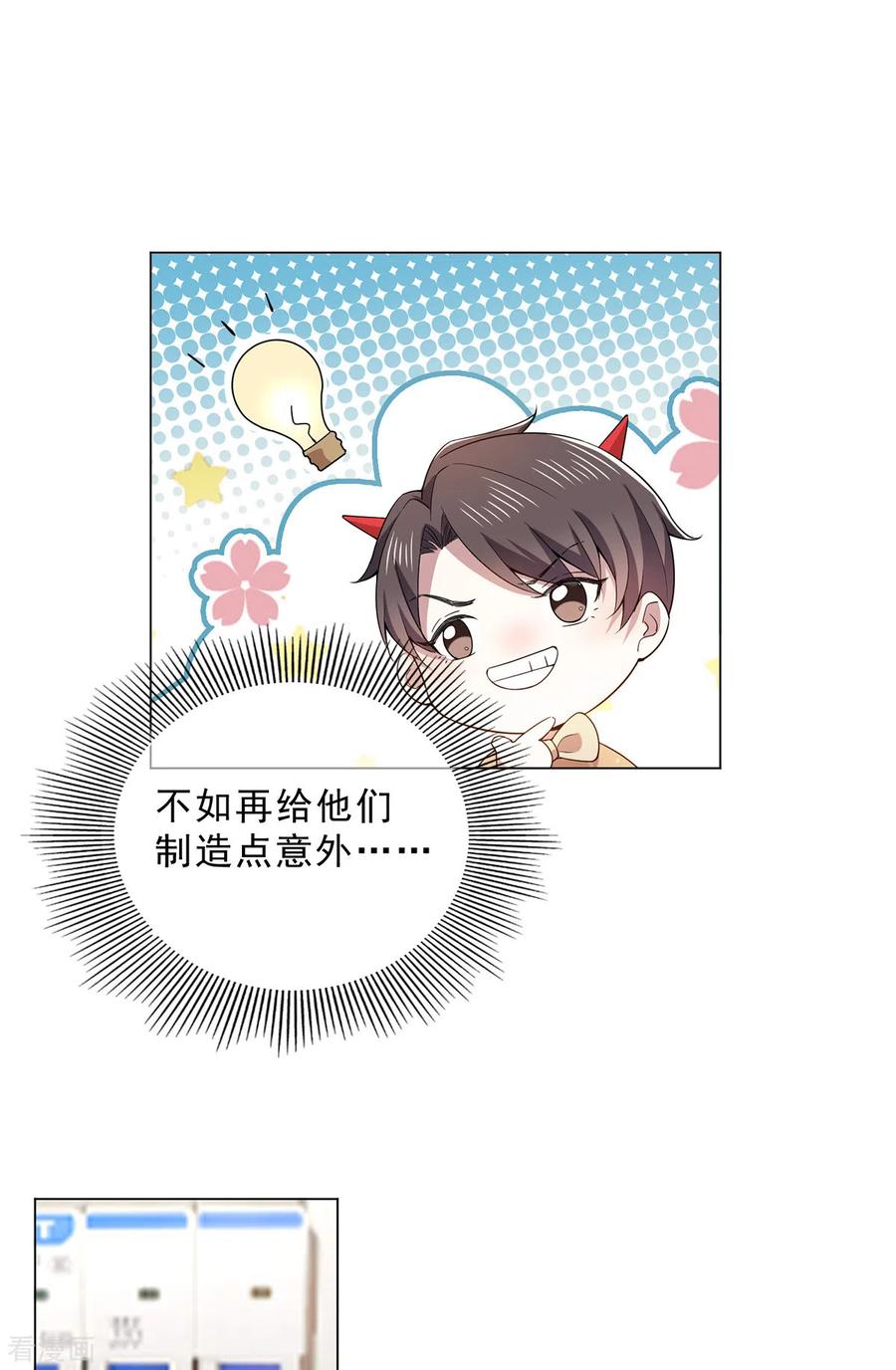 纯情陆少~漫画,第220话 酒会上的暧昧2图