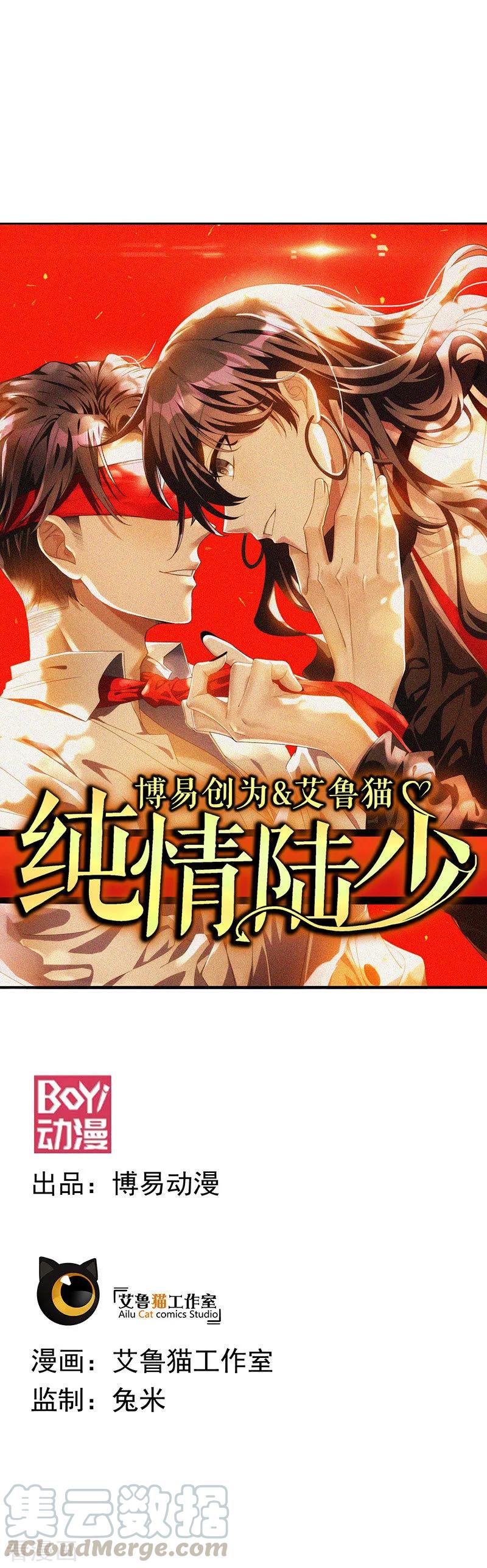 纯情陆少~漫画,第105话 跟你在一起1图
