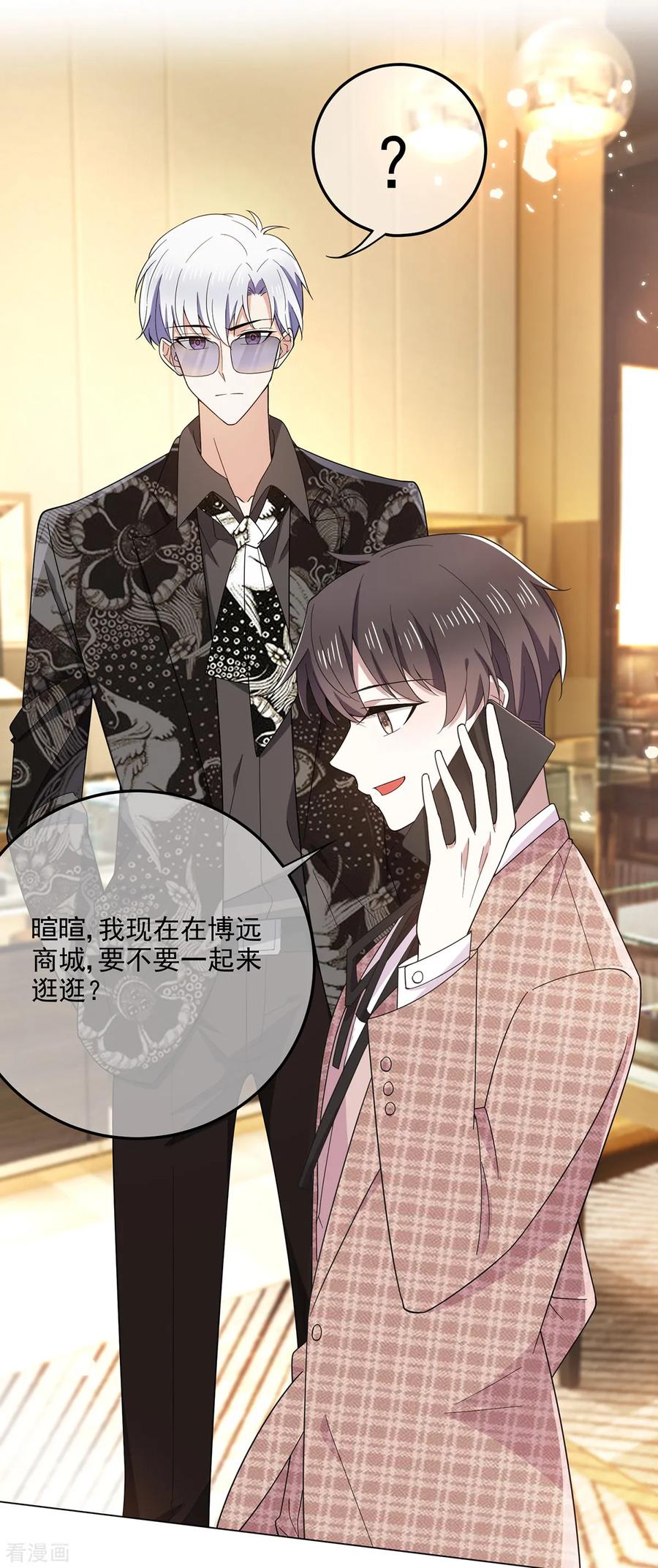 纯情陆少~漫画,第199话 试探3图