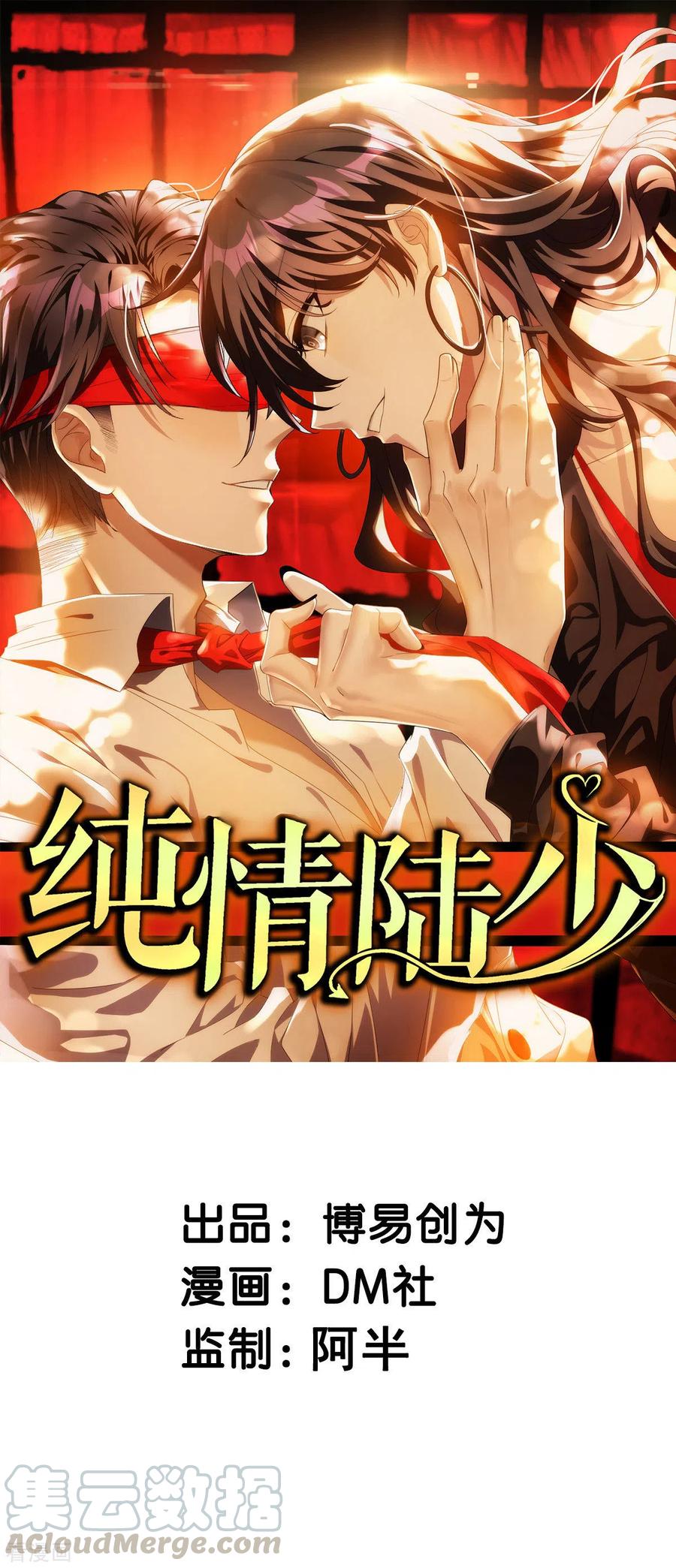 纯情陆少漫画在线观看漫画,第229话 记者发布会1图