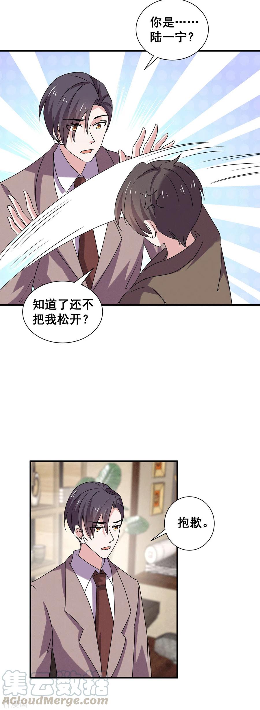 纯情陆少~漫画,第243话 宁宁去哪了？5图