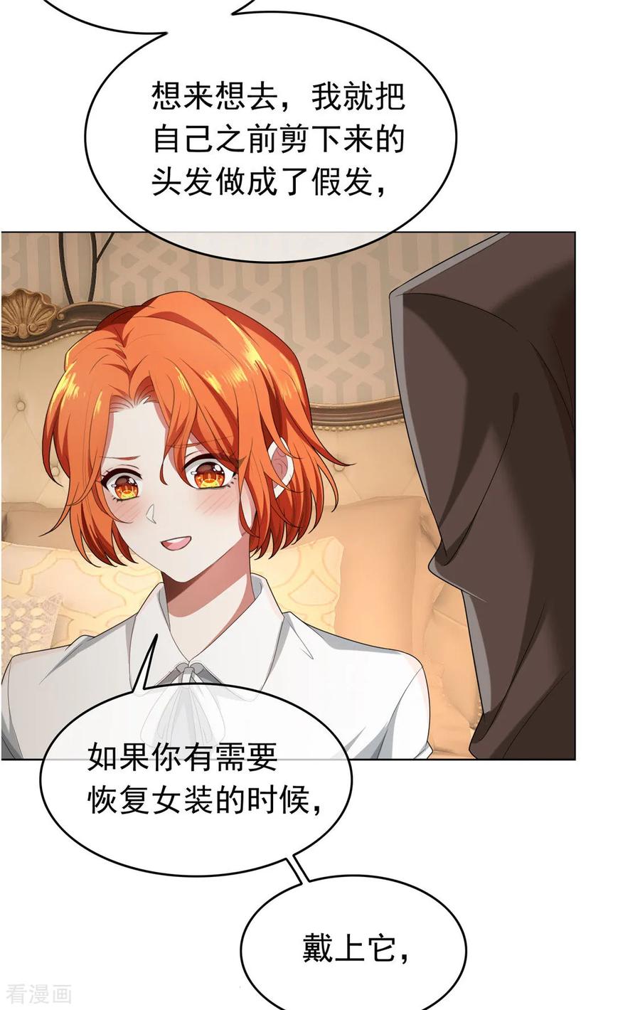 纯情陆少~漫画,第139话 因为是你，男女都可以2图