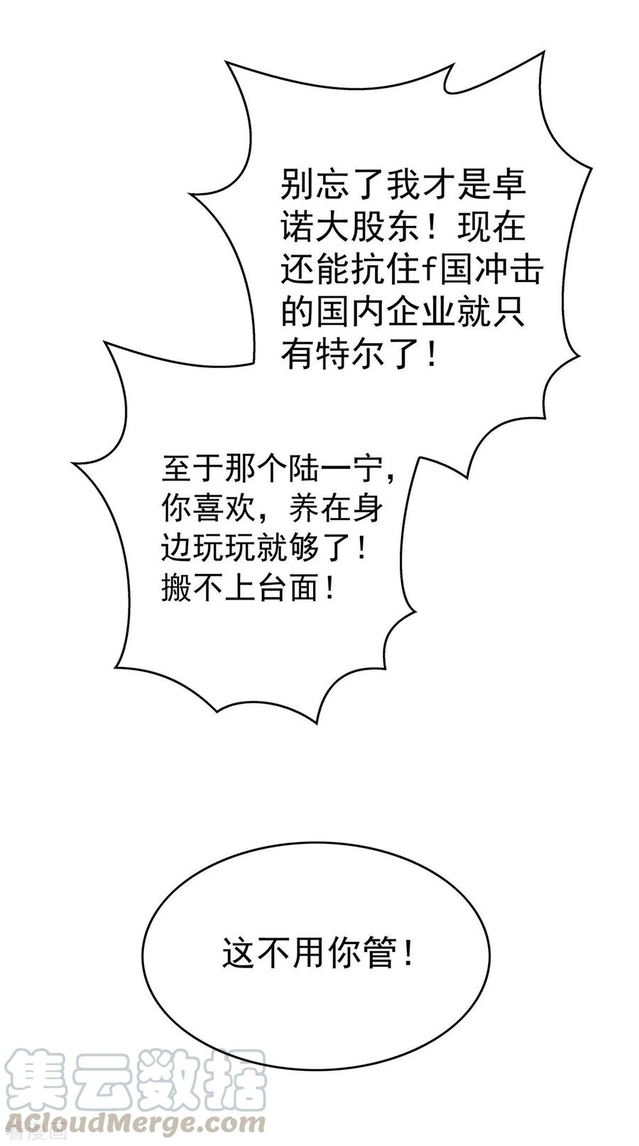 纯情陆少~漫画,第163话 要联姻了！5图