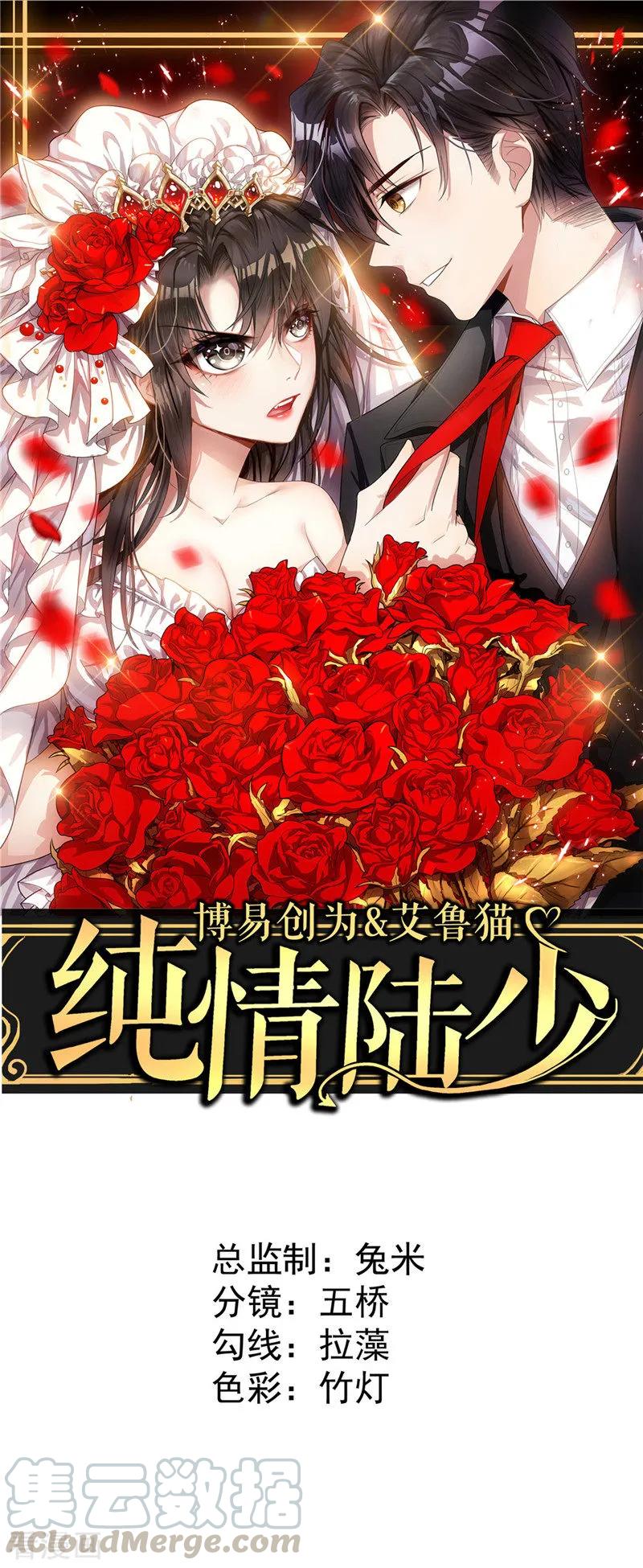 纯情陆少~漫画,第4话 参加前女友婚礼1图