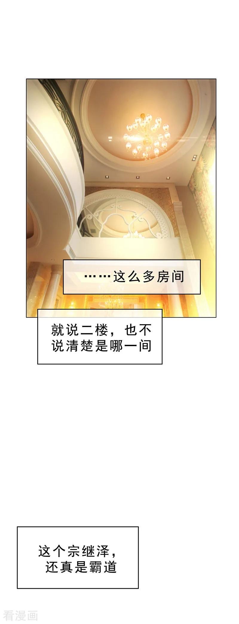 纯情陆少~漫画,第12话 小黑豹补国语3图