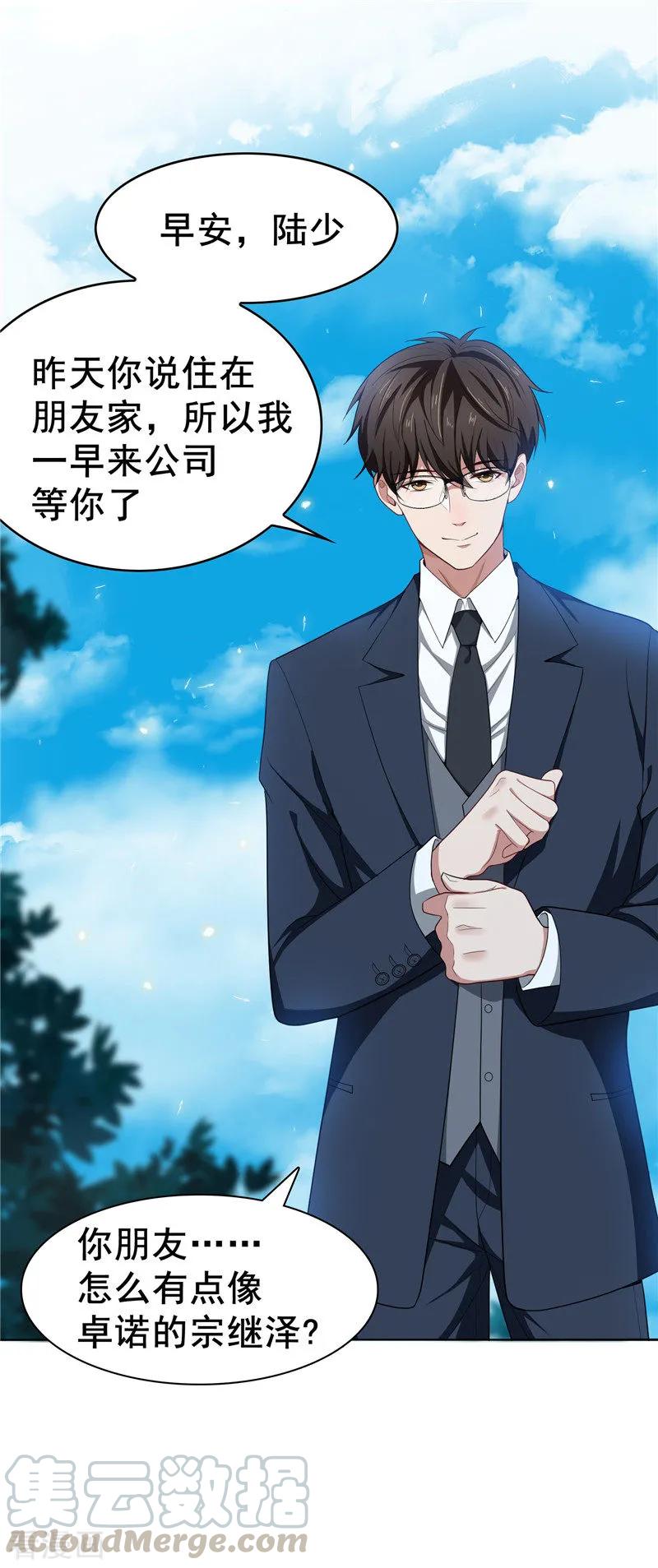 纯情陆少~漫画,第31话 折腾一晚上1图