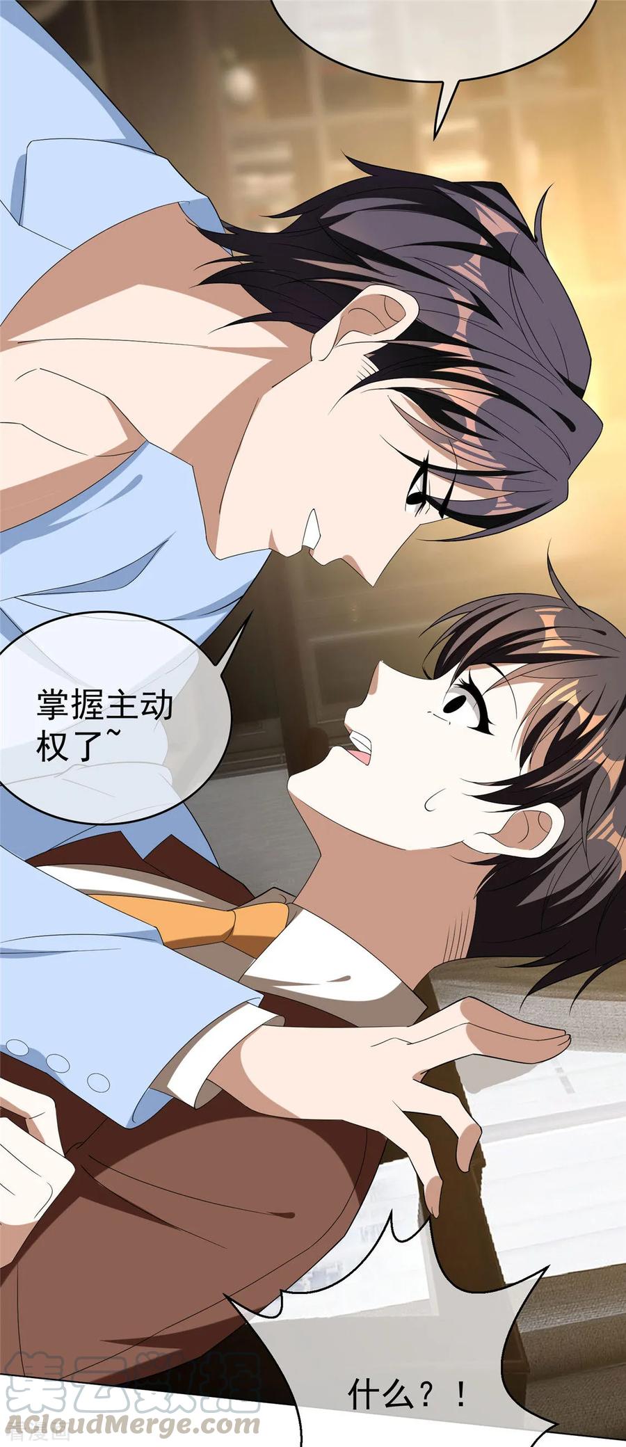 纯情陆少~漫画,第110话 要不要比一比1图