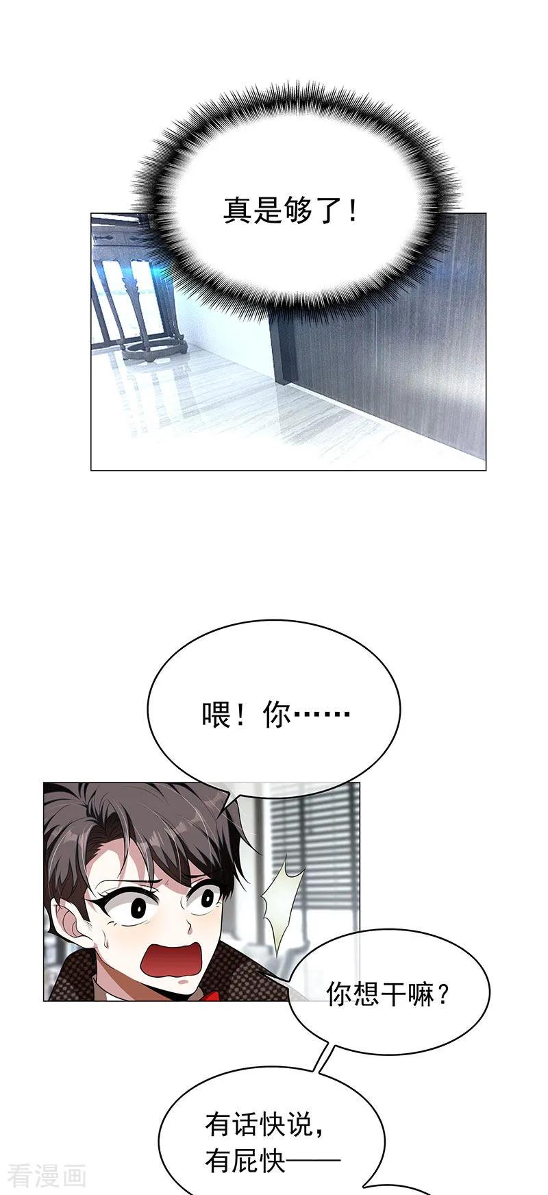 纯情陆少~漫画,第84话 辣手摧花4图