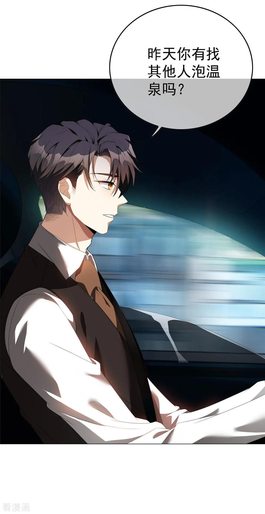 纯情陆少~漫画,第130话 不择手段也要查清楚4图