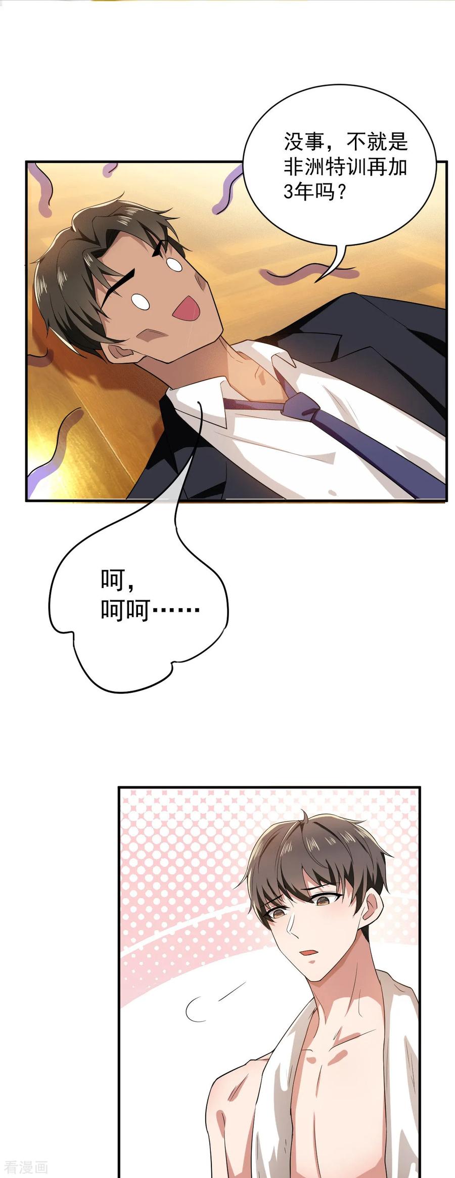 纯情陆少~漫画,第170话 怀疑的利刃3图