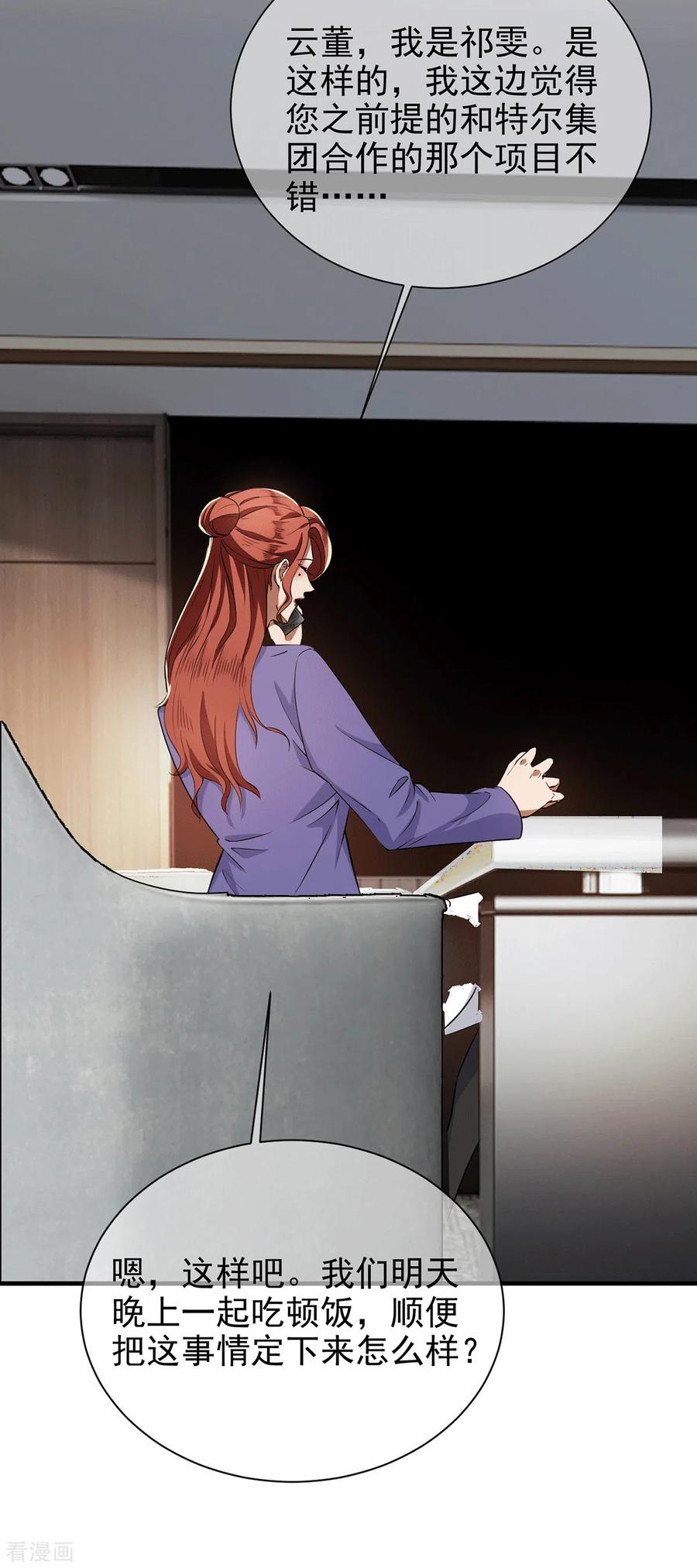 纯情陆少~漫画,第222话 他们之间有秘密？3图