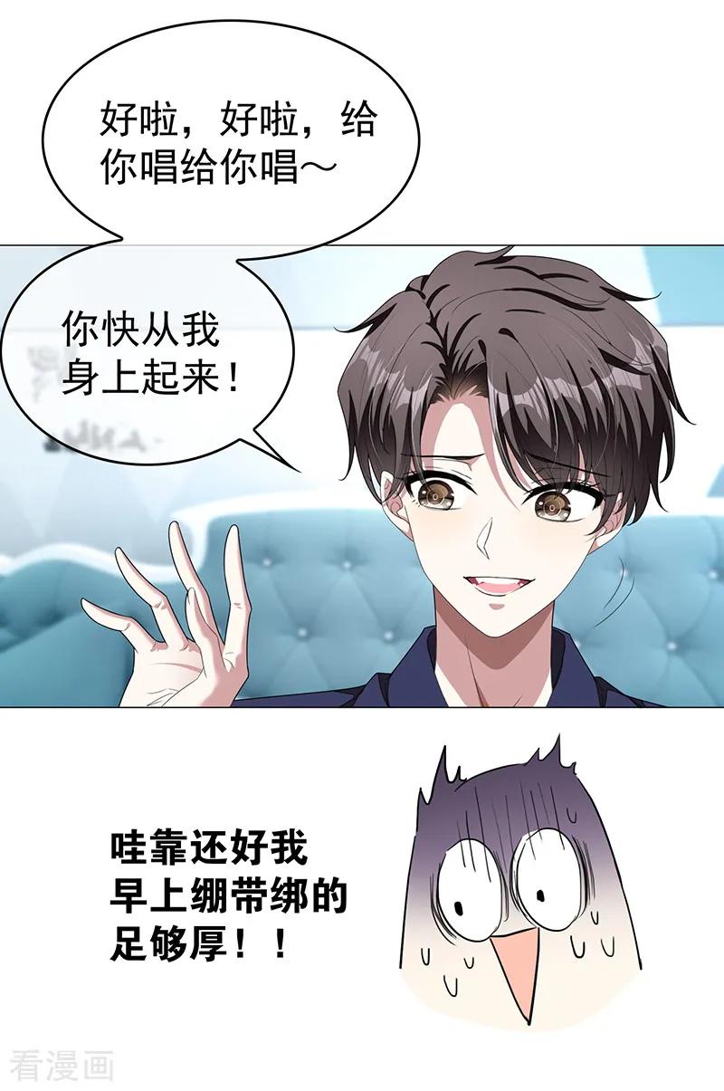 纯情陆少~漫画,第91话 守护2图